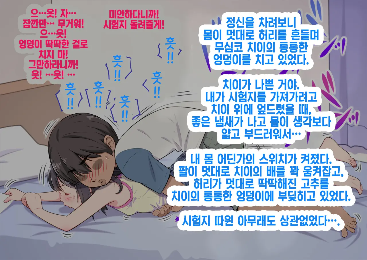 Furyou No Ani Ni Osananajimi O Netorareta Hanashi | 불량한 형에게 소꿉친구를 네토라레당한 이야기